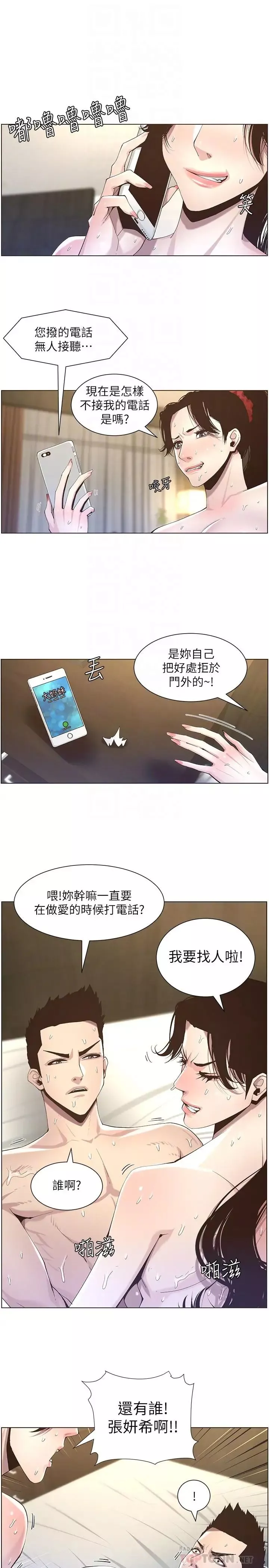 姊妹與繼父第48話-唯一能滿足妍希的人