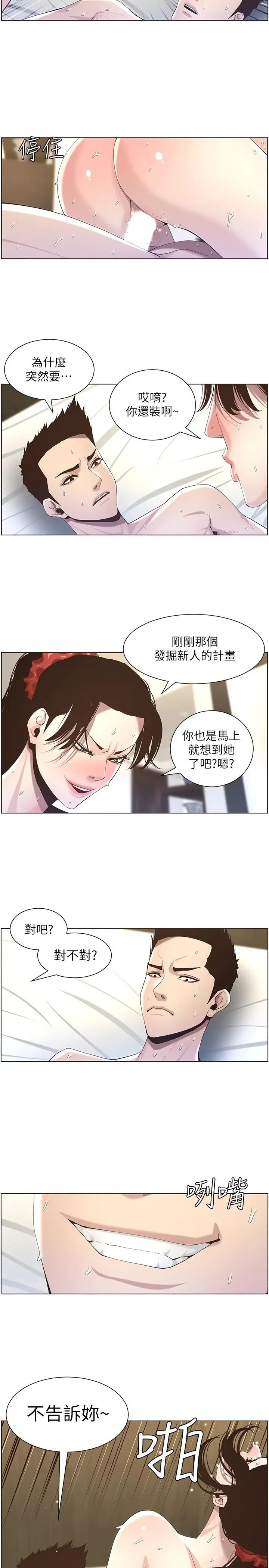 姊妹与继父第48话-唯一能满足妍希的人