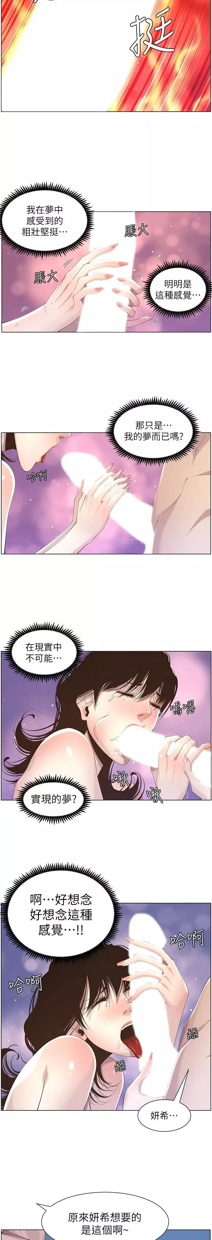 姊妹與繼父第48話-唯一能滿足妍希的人