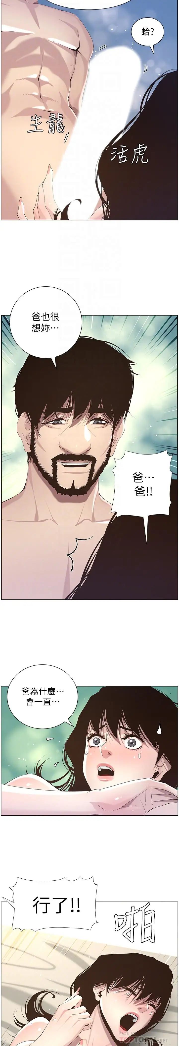 姊妹與繼父第48話-唯一能滿足妍希的人