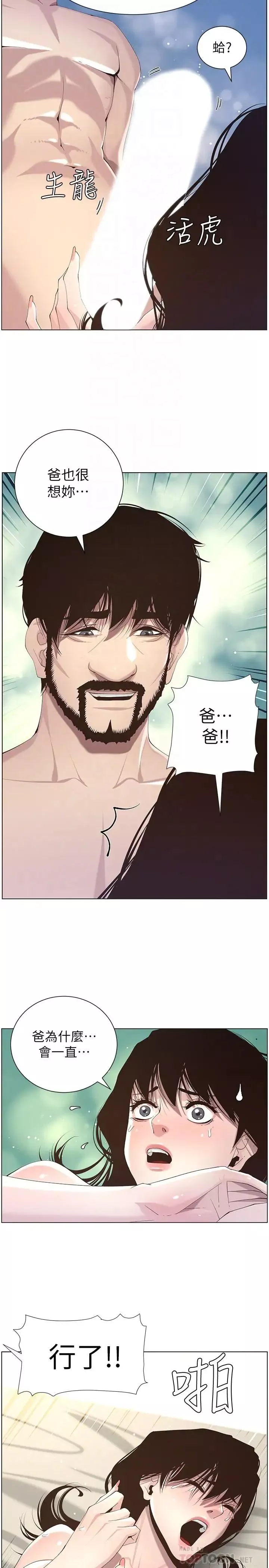 姊妹與繼父第48話-唯一能滿足妍希的人