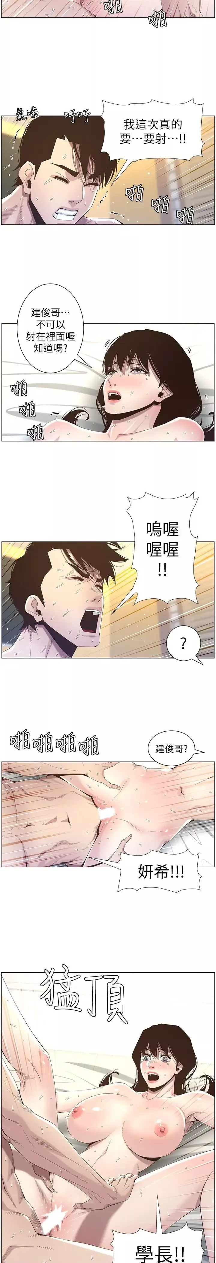 姊妹與繼父第48話-唯一能滿足妍希的人