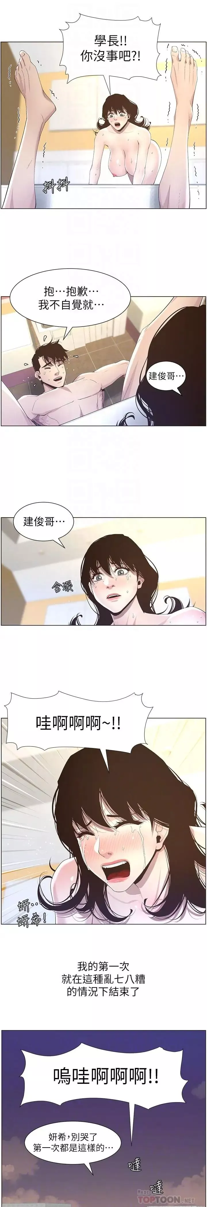 姊妹與繼父第48話-唯一能滿足妍希的人