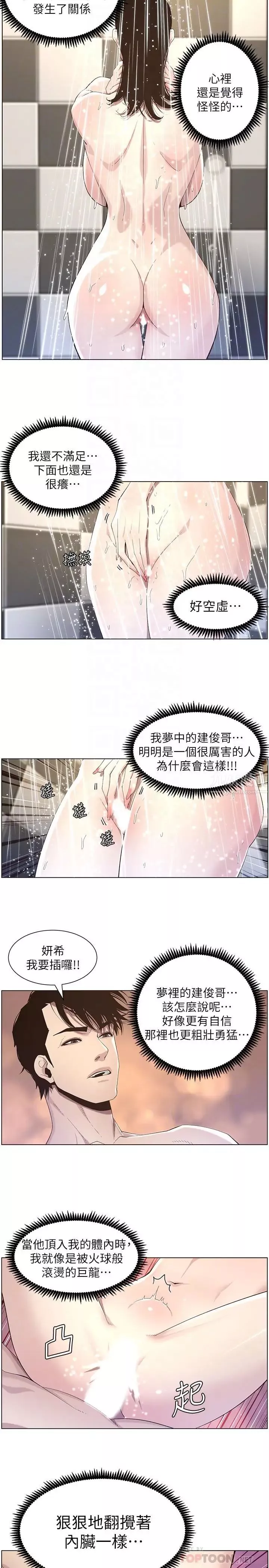 姊妹与继父-第48话-唯一能满足妍希的人 - 图片 18