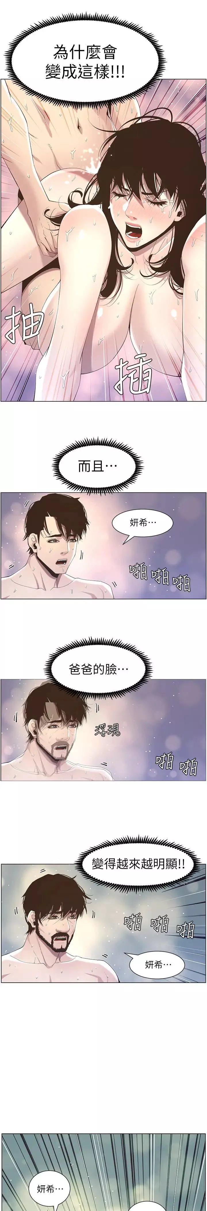 姊妹與繼父第48話-唯一能滿足妍希的人