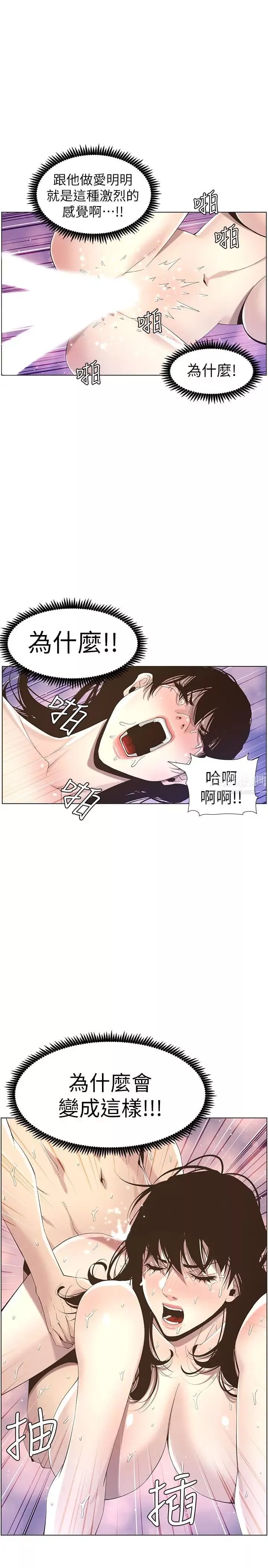姊妹與繼父第49話-在磨鐵前被發現的妍希