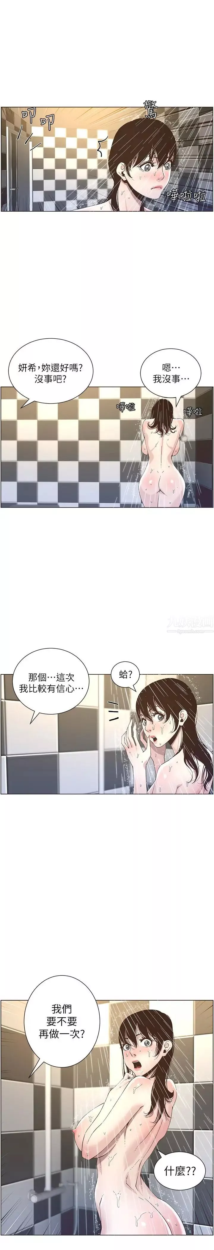 姊妹與繼父第49話-在磨鐵前被發現的妍希