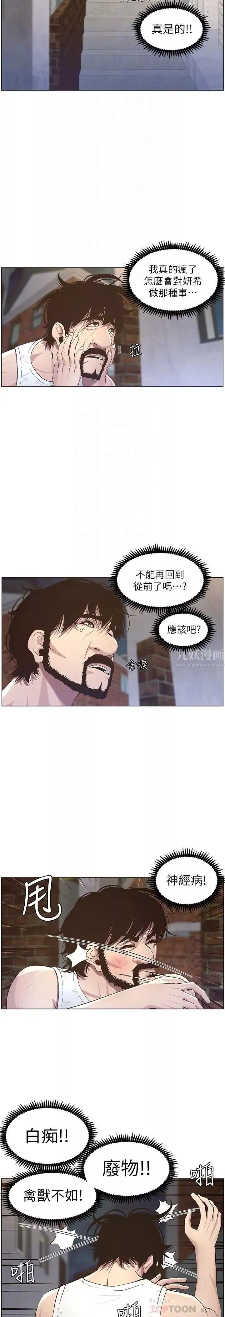 姊妹與繼父第49話-在磨鐵前被發現的妍希