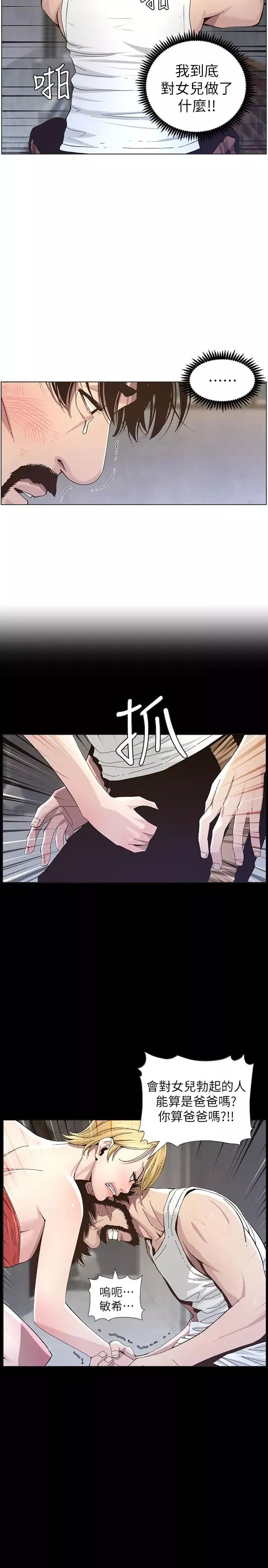 姊妹與繼父第49話-在磨鐵前被發現的妍希