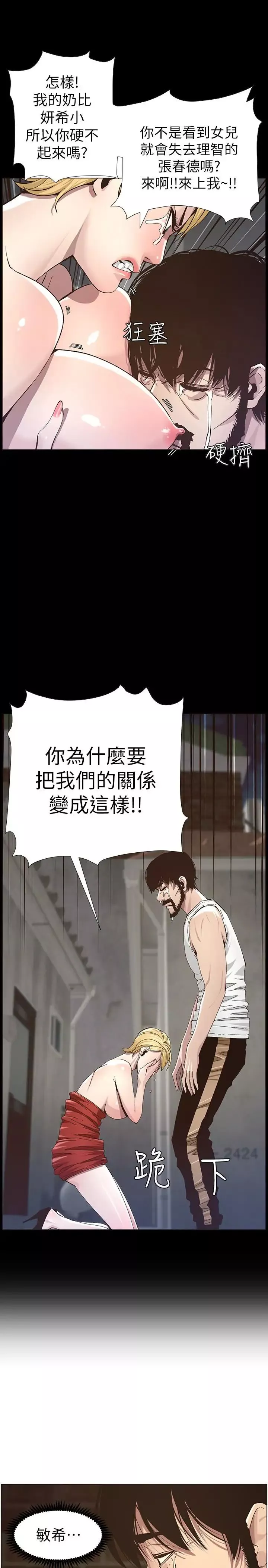 姊妹与继父-第49话-在磨铁前被发现的妍希 - 图片 13