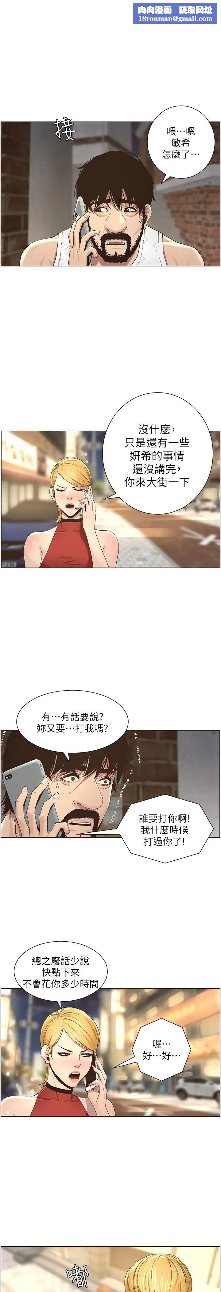 姊妹与继父第49话-在磨铁前被发现的妍希