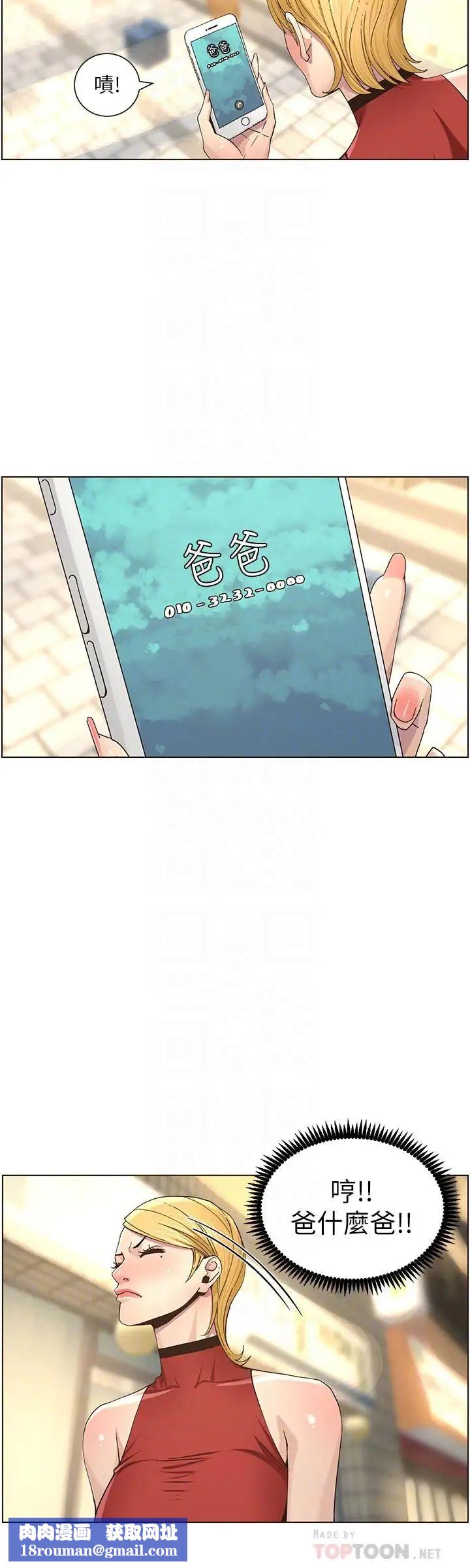 姊妹与继父第49话-在磨铁前被发现的妍希