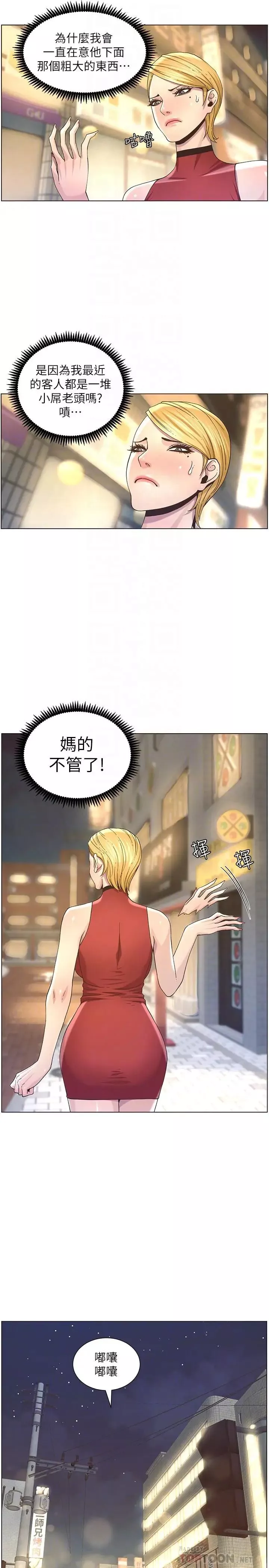 姊妹與繼父第49話-在磨鐵前被發現的妍希