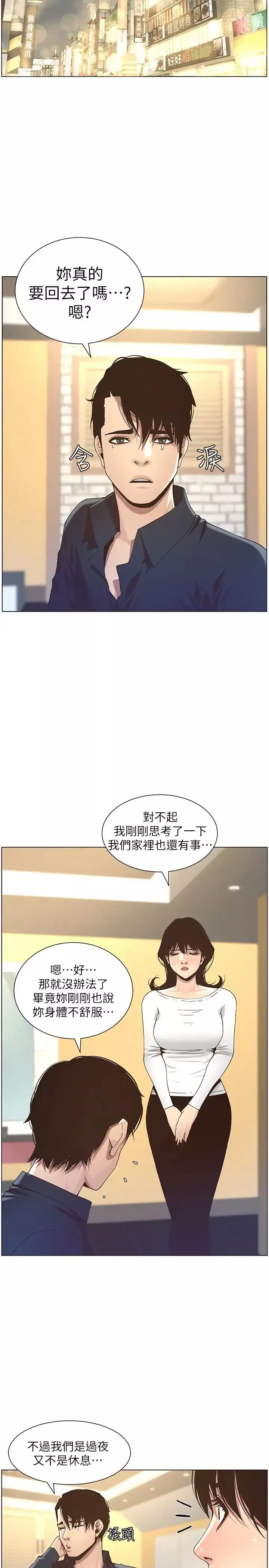 姊妹与继父-第49话-在磨铁前被发现的妍希 - 图片 19