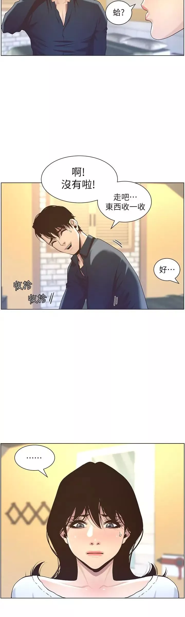 姊妹与继父-第49话-在磨铁前被发现的妍希 - 图片 20