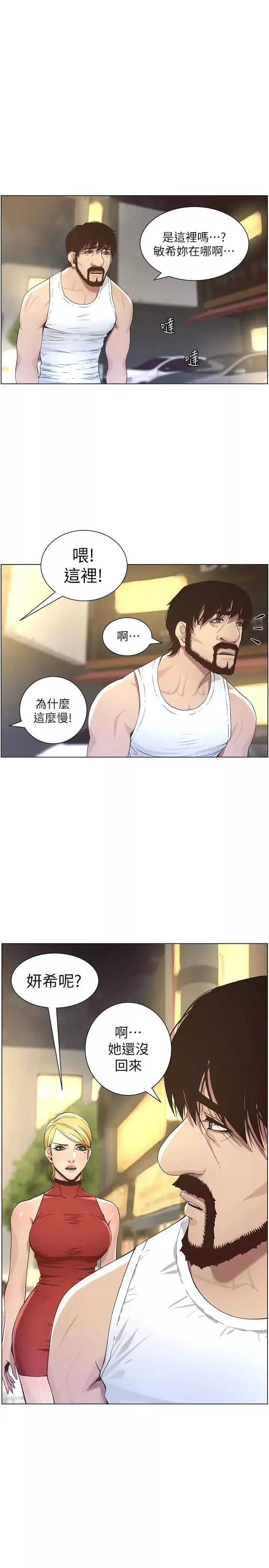 姊妹與繼父第49話-在磨鐵前被發現的妍希