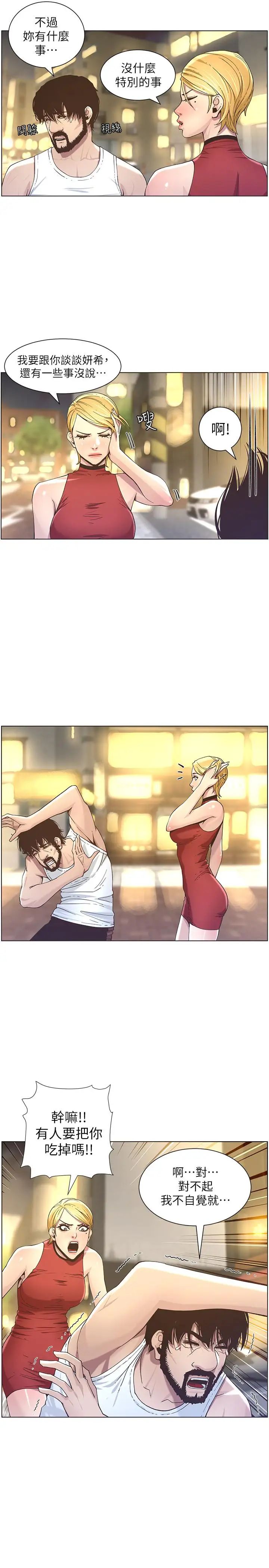 姊妹与继父第49话-在磨铁前被发现的妍希