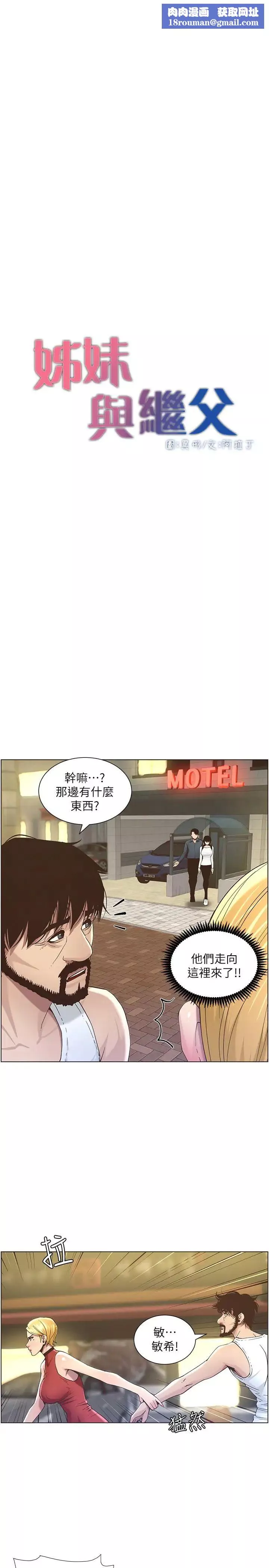 姊妹与继父-第50话-性事不满足就变心 - 图片 1