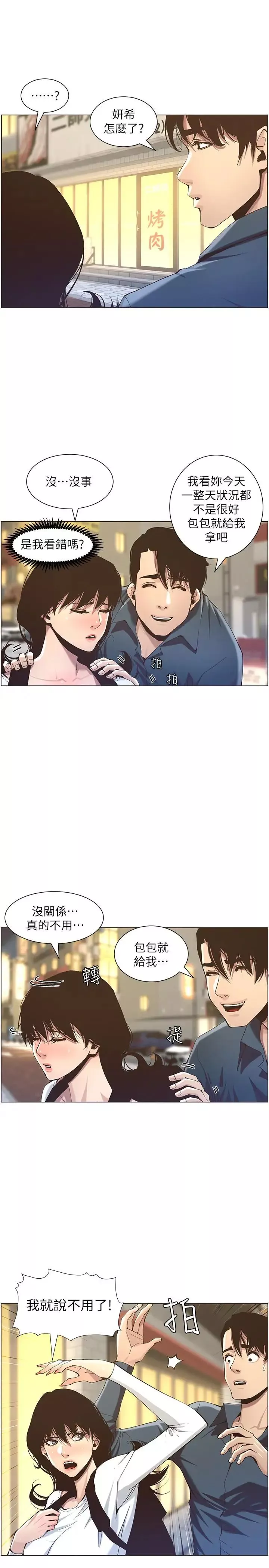 姊妹与继父-第50话-性事不满足就变心 - 图片 5