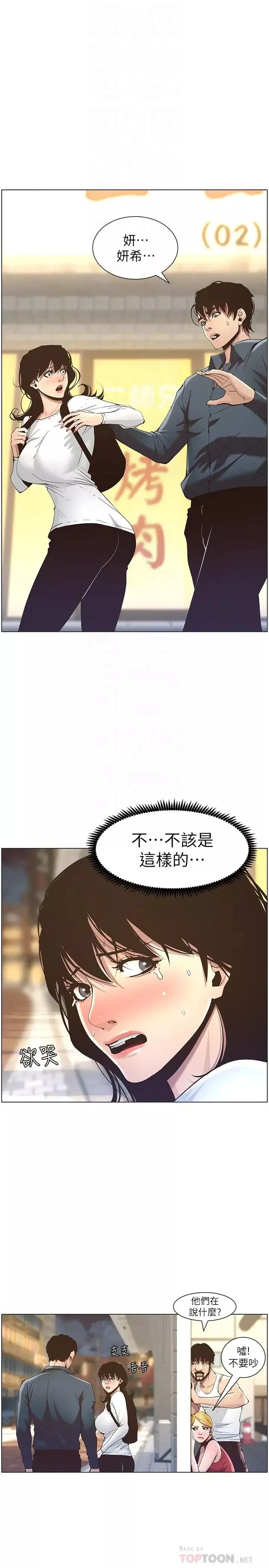 姊妹與繼父第50話-性事不滿足就變心