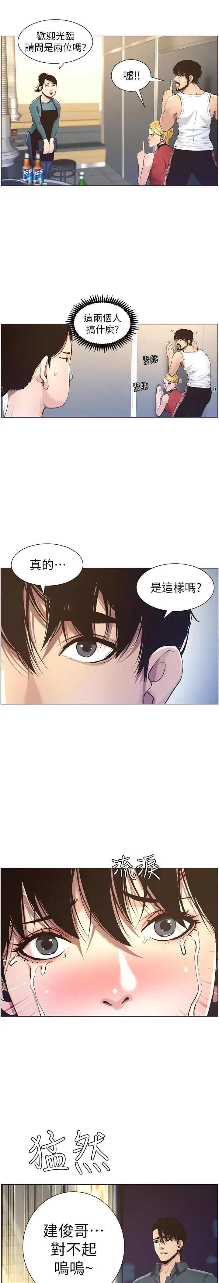 姊妹与继父第50话-性事不满足就变心