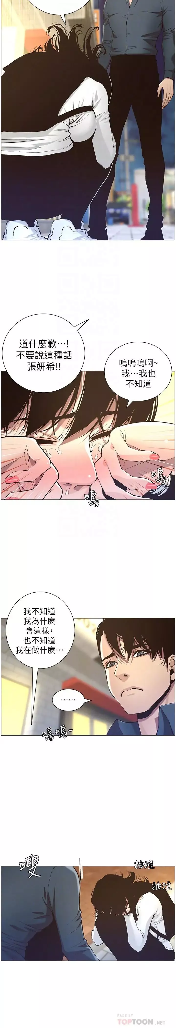 姊妹與繼父第50話-性事不滿足就變心