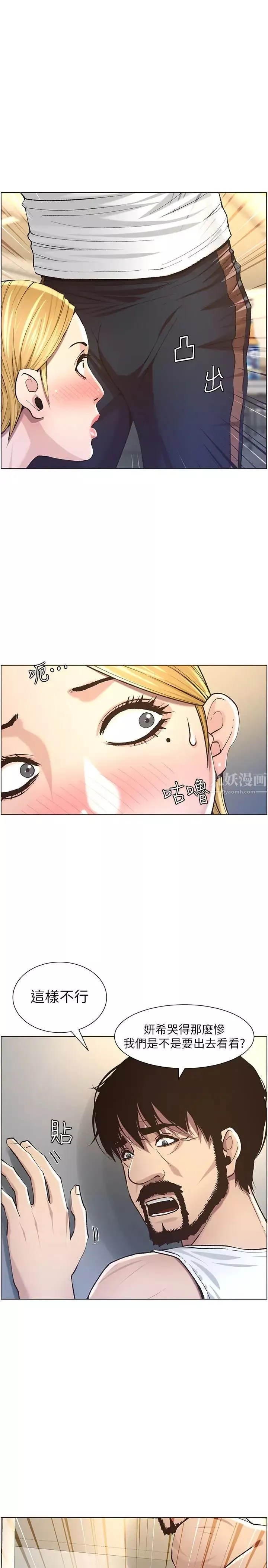姊妹与继父-第50话-性事不满足就变心 - 图片 13