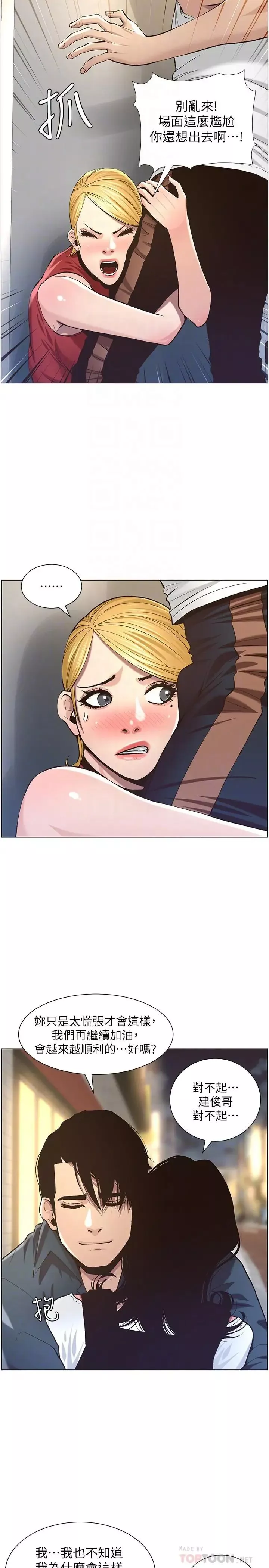 姊妹與繼父第50話-性事不滿足就變心