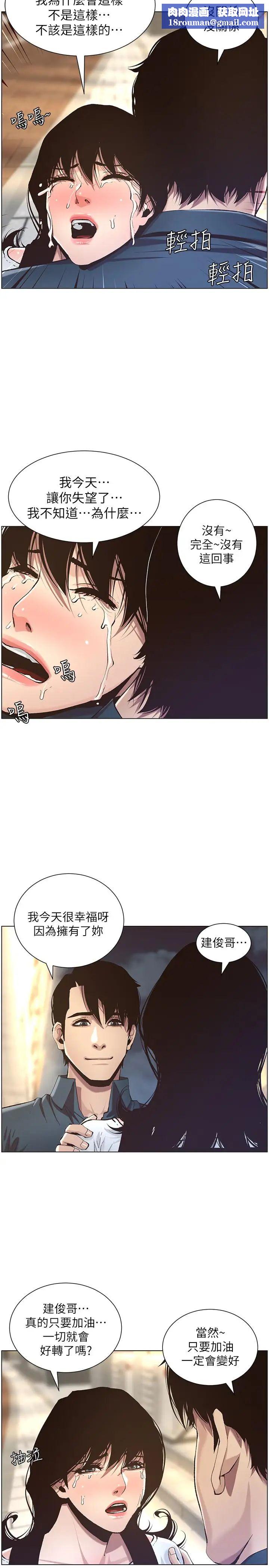 姊妹与继父第50话-性事不满足就变心