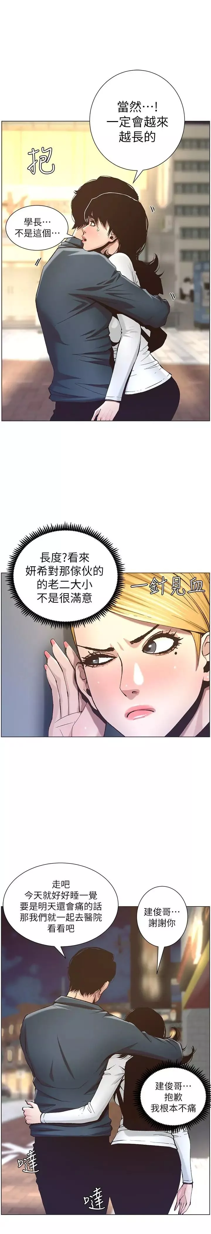 姊妹与继父-第50话-性事不满足就变心 - 图片 17
