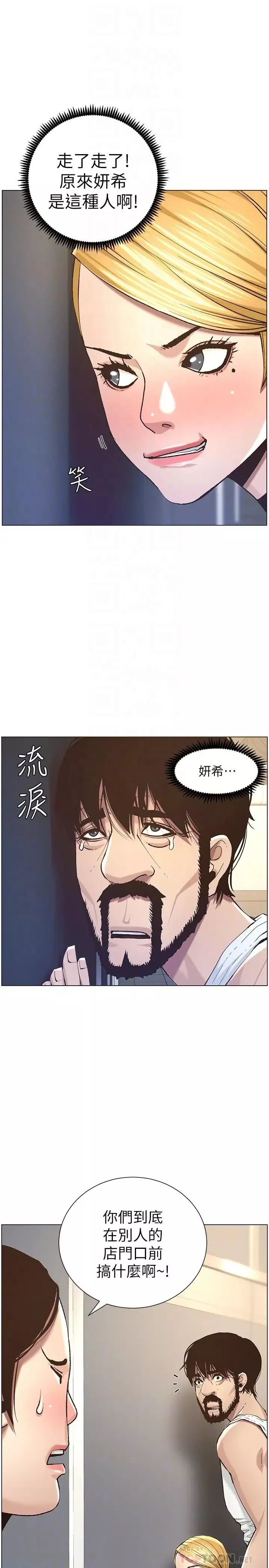 姊妹与继父-第50话-性事不满足就变心 - 图片 18