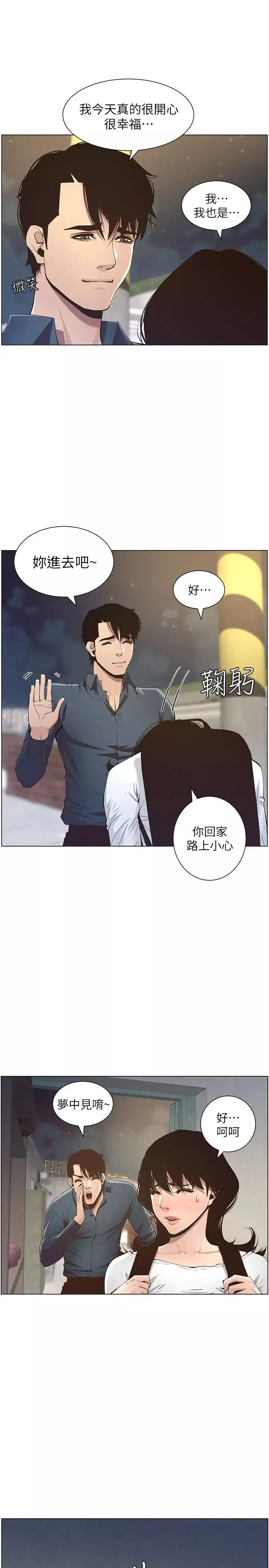 姊妹与继父-第50话-性事不满足就变心 - 图片 23