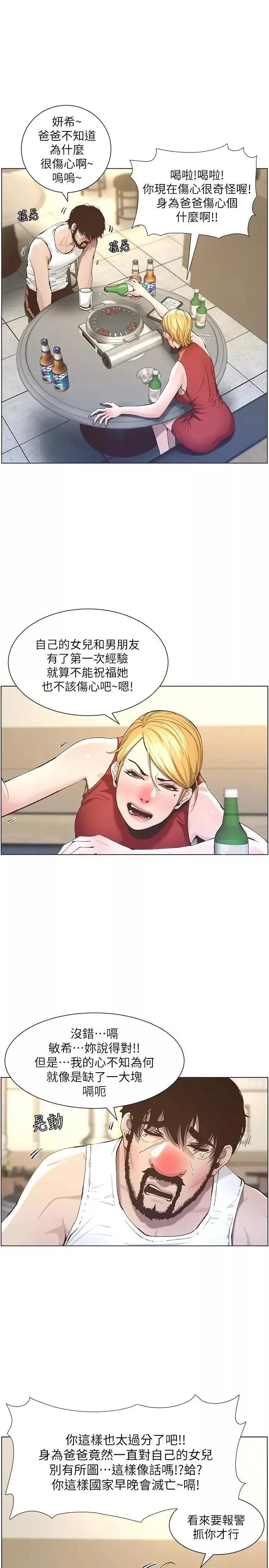 姊妹与继父-第51话-妍希想要的东西只有一个 - 图片 5