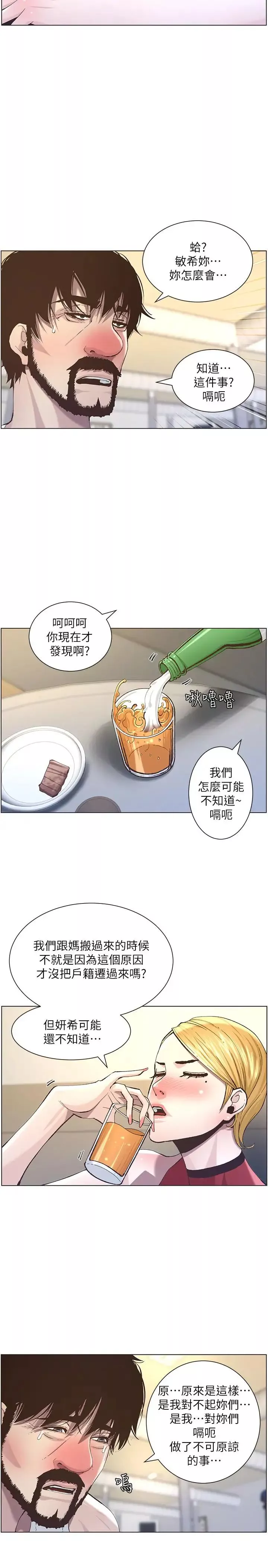 姊妹与继父-第51话-妍希想要的东西只有一个 - 图片 7