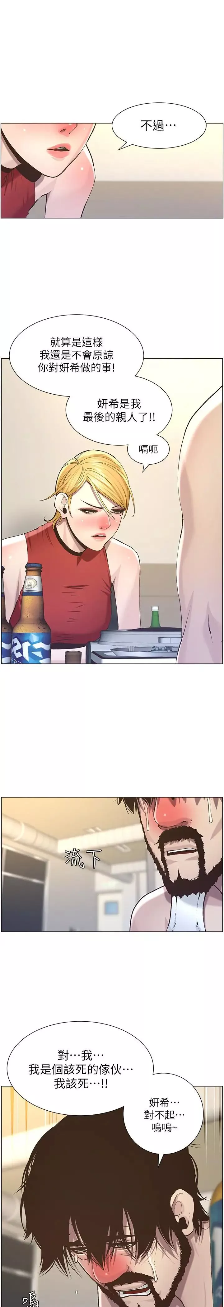 姊妹与继父-第51话-妍希想要的东西只有一个 - 图片 9