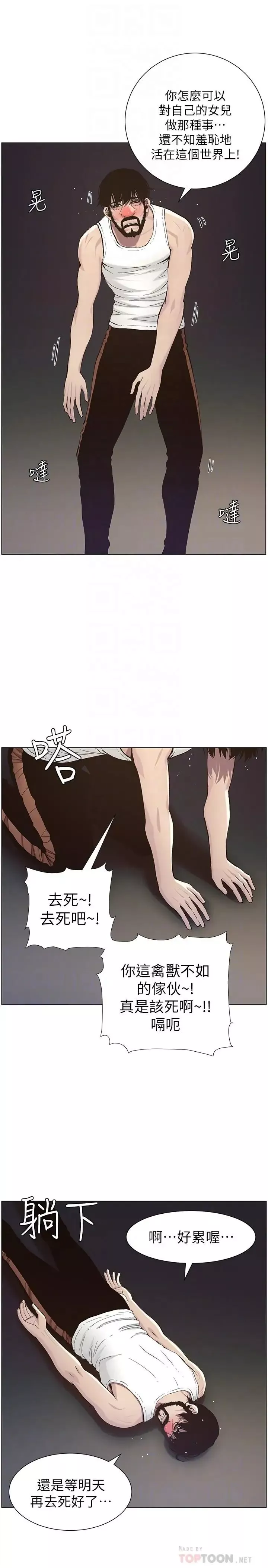 姊妹与继父-第51话-妍希想要的东西只有一个 - 图片 14