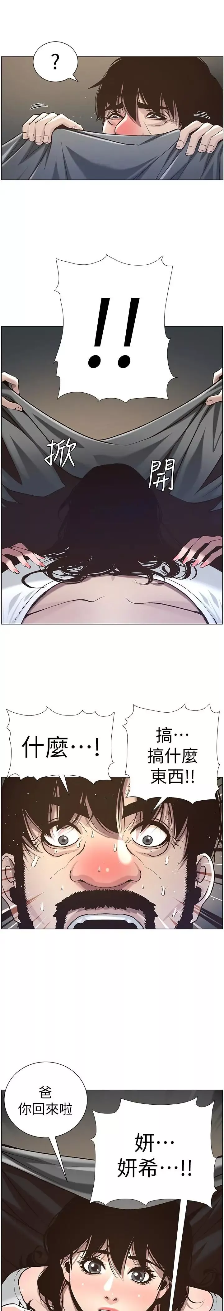 姊妹与继父-第51话-妍希想要的东西只有一个 - 图片 17