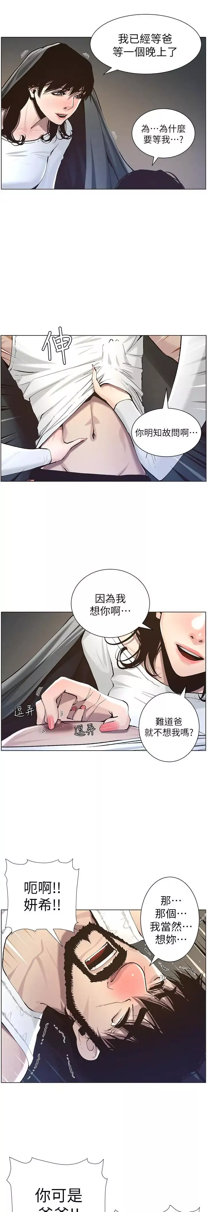 姊妹與繼父第51話-妍希想要的東西只有一個