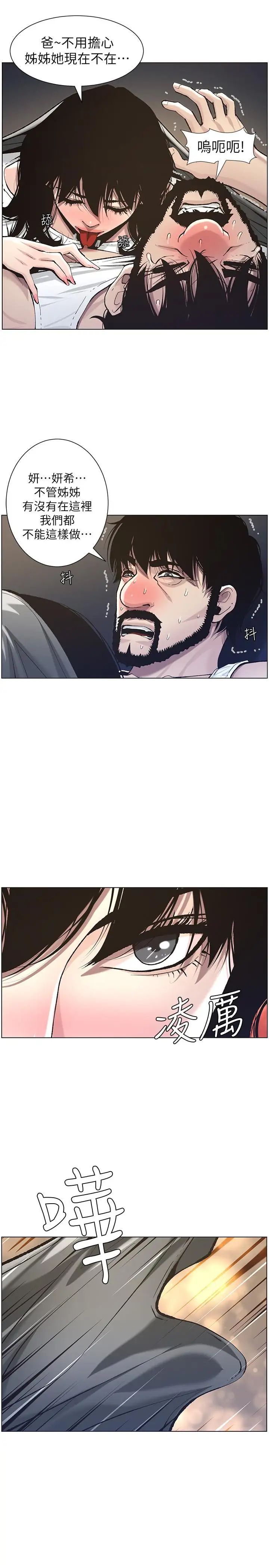 姊妹与继父第51话-妍希想要的东西只有一个