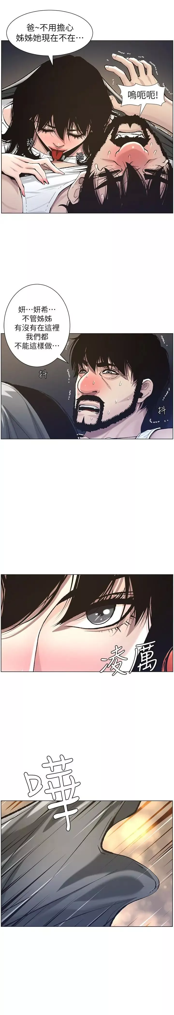 姊妹与继父-第51话-妍希想要的东西只有一个 - 图片 21