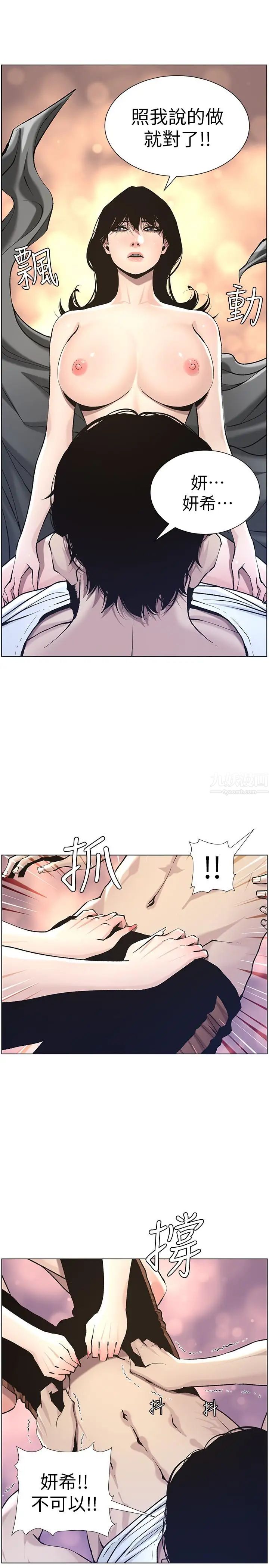 姊妹與繼父第51話-妍希想要的東西只有一個