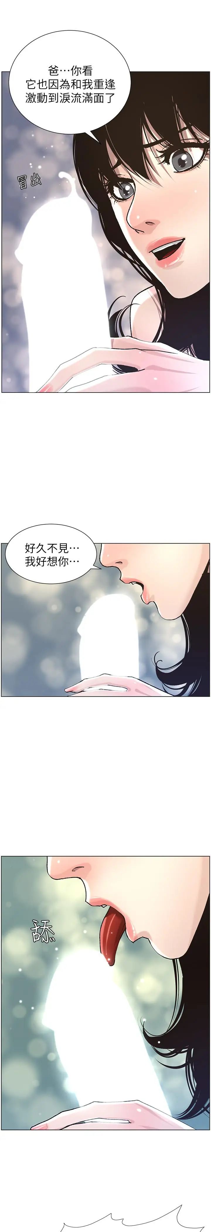 姊妹與繼父第51話-妍希想要的東西只有一個