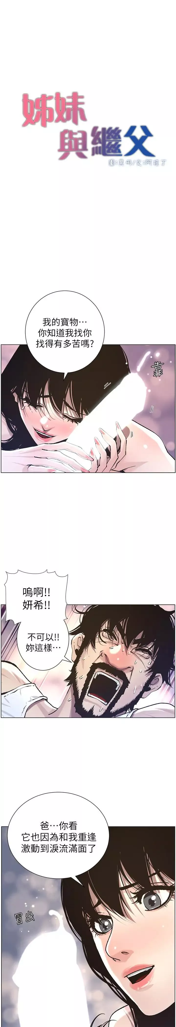 姊妹与继父-第52话-抛弃道德，忠于慾望 - 图片 2