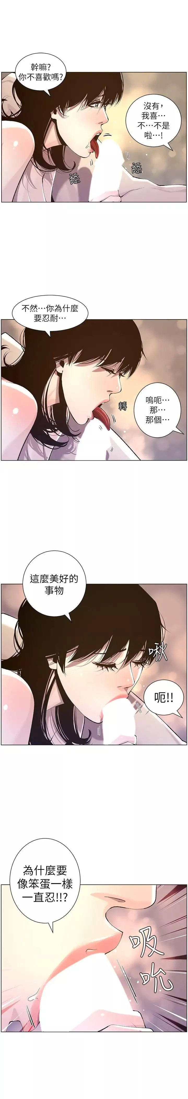姊妹與繼父第52話-拋棄道德，忠於慾望