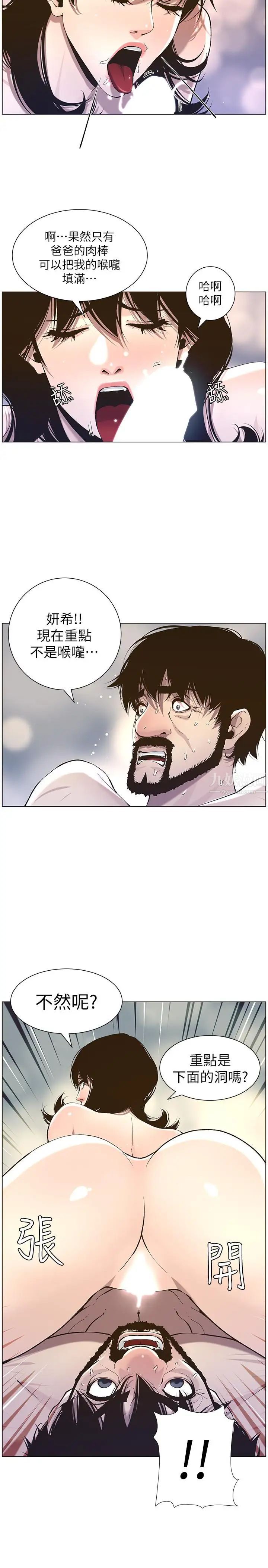 姊妹与继父第52话-抛弃道德，忠于慾望