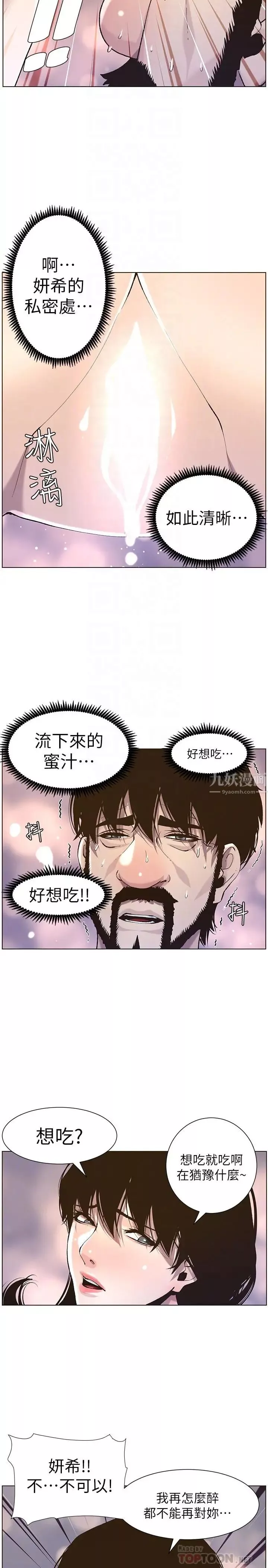 姊妹與繼父第52話-拋棄道德，忠於慾望