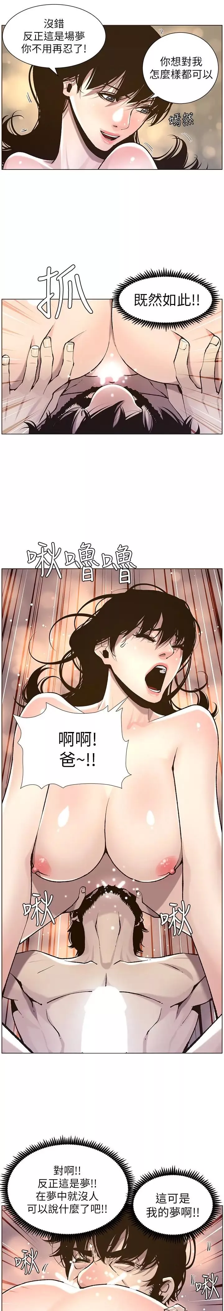 姊妹與繼父第52話-拋棄道德，忠於慾望