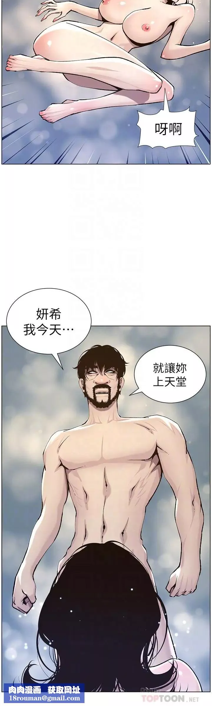 姊妹与继父-第52话-抛弃道德，忠于慾望 - 图片 16