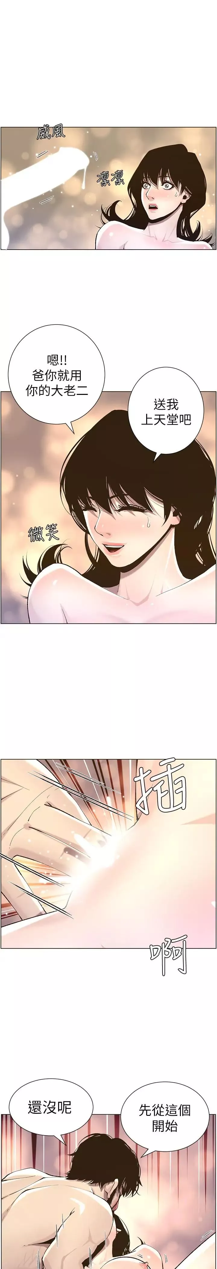 姊妹與繼父第52話-拋棄道德，忠於慾望