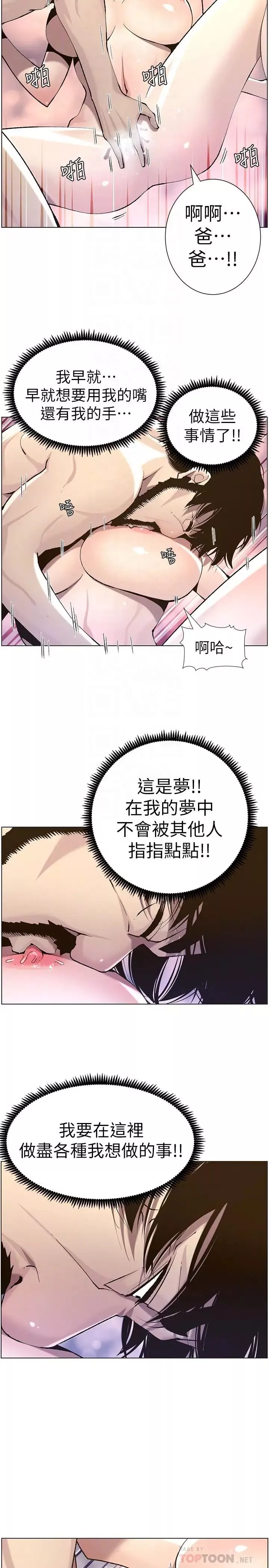 姊妹與繼父第52話-拋棄道德，忠於慾望